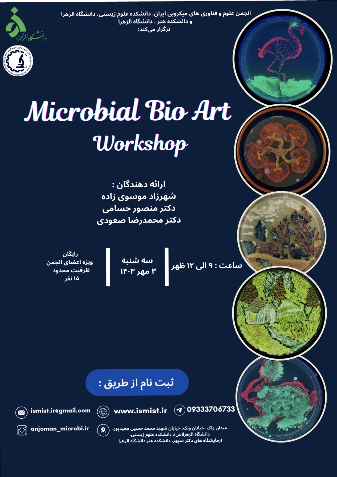 کارگاه Microbial Bio Art  