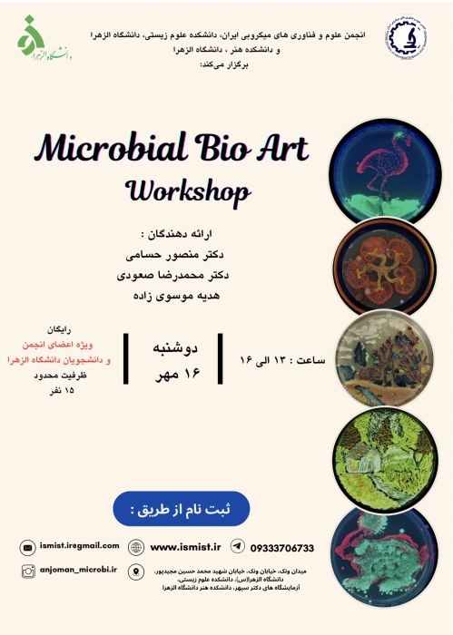 کارگاه Microbial Bio Art  