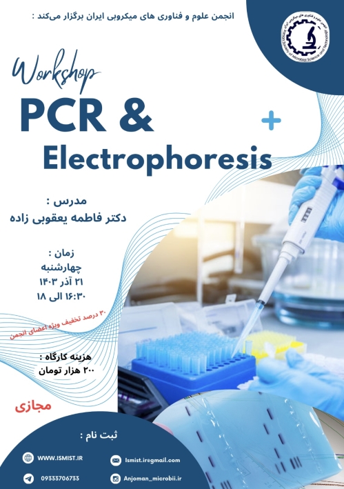    کارگاه PCR و Electrophoresis 